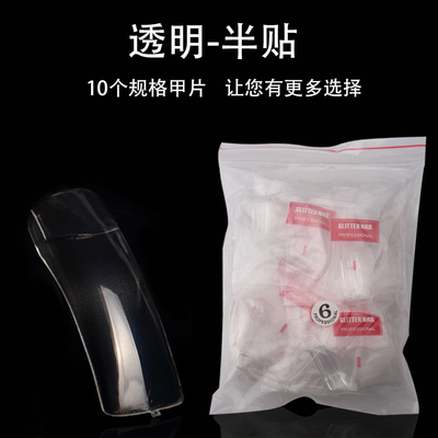 透明无痕超薄进口加厚持久甲片