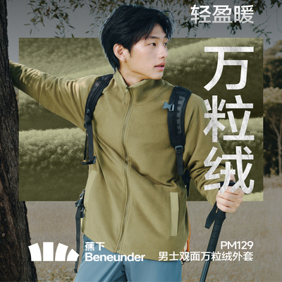 蕉下双面软壳衣男士加绒夹克