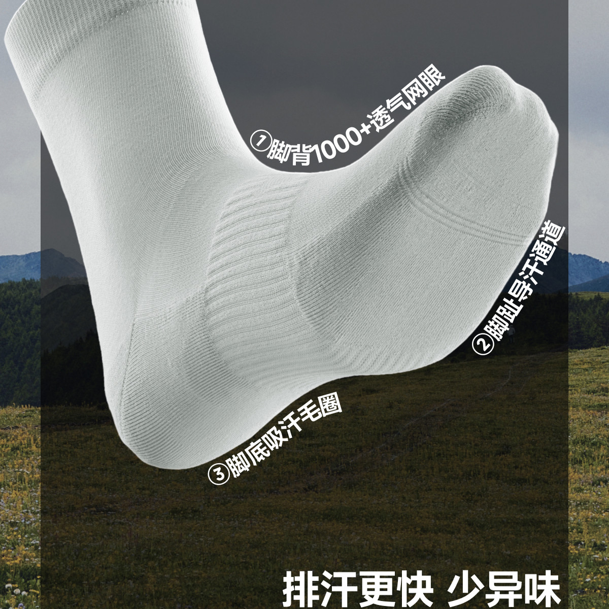 蕉下男士消臭棉质中筒袜7A抑菌