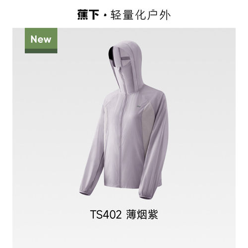 蕉下轻薄透气女士防晒衣