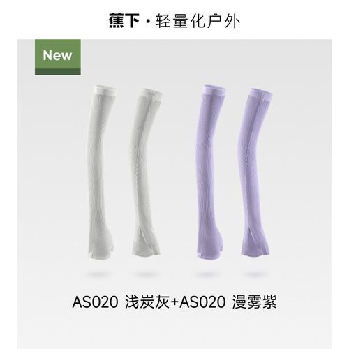 蕉下女士夏季凉感透气防晒袖套