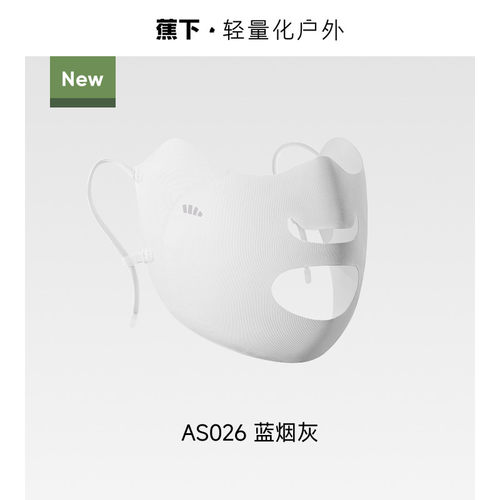 蕉下冰丝凉感运动防晒面罩