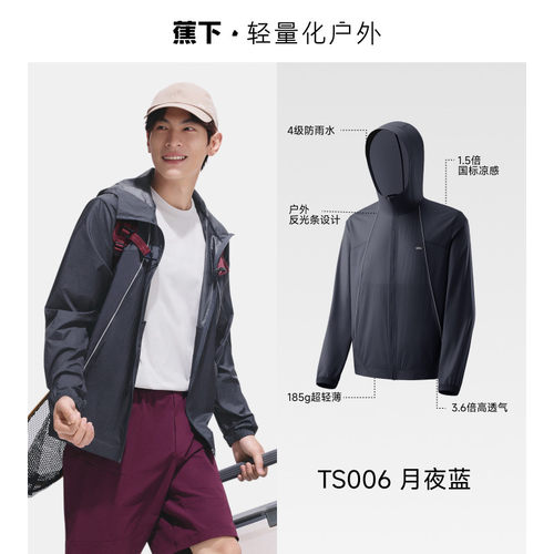 蕉下男士轻薄防晒夹克TS006