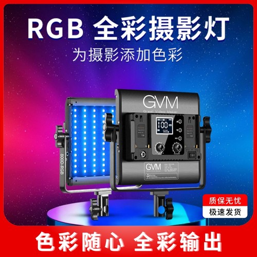 GVM大发丝灯RGB补光灯
