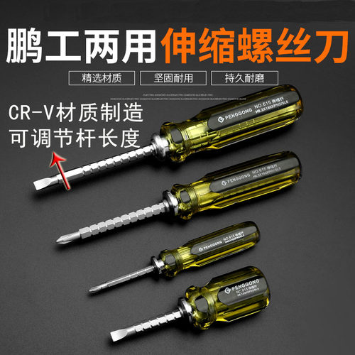 十字一字伸缩两用螺丝刀改锥