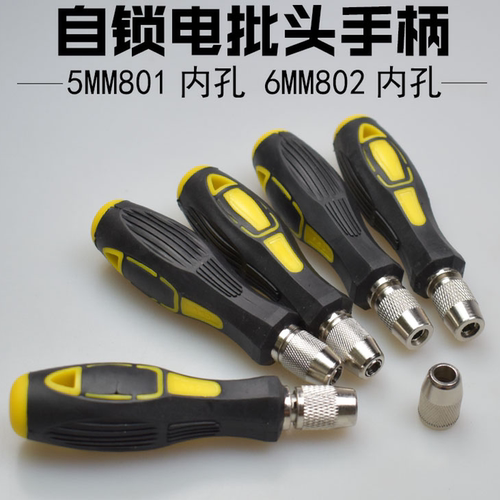 5mm6mm夹头手柄起子转换头把手