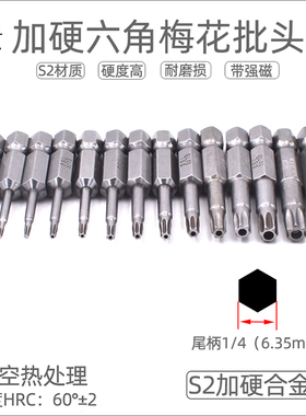 DSL带孔梅花批头 加硬S2强磁防盗螺丝电动手动批咀 加长梅花批头