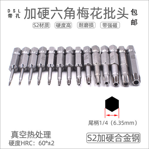 DSL加硬S2强磁六角梅花批头带孔