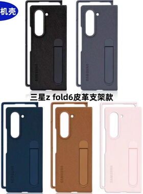 三星z fold7手机壳防摔皮革金属支架适用三星z fold6简约高级超薄折叠官方同款折叠屏保护套