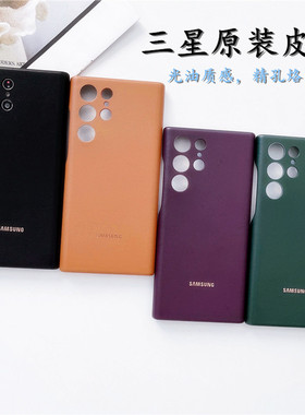 三星s23ultra手机壳皮革防摔适用s22简约素皮s22+商务s23+纯色s23保护套肤感22ultra贴皮note20ultra壳