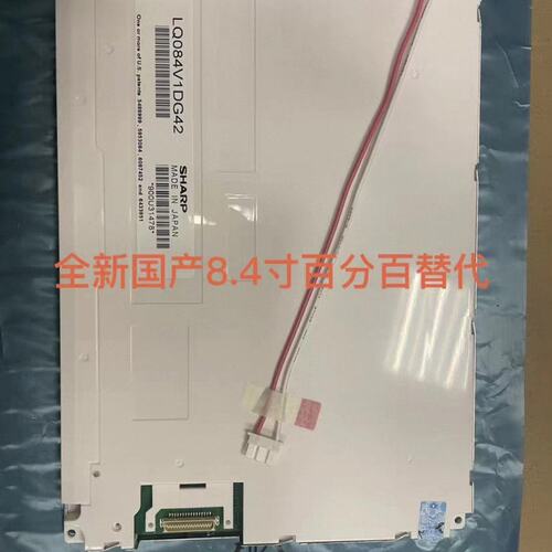 议价夏普液晶屏LQ084V1DG21LQ084V1DG41LQ084V1DG4