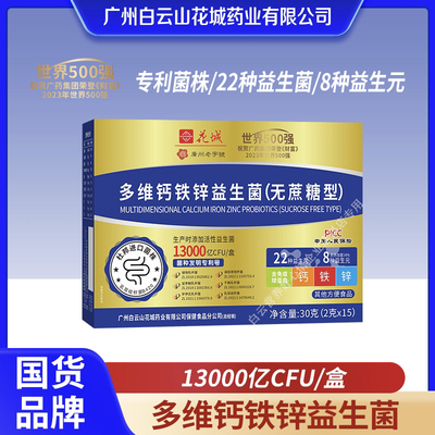 钙铁锌益生菌保健品饮品