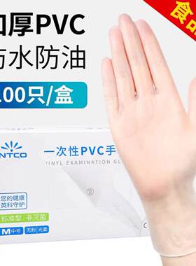 透明防护手套家用英科烘焙PVC