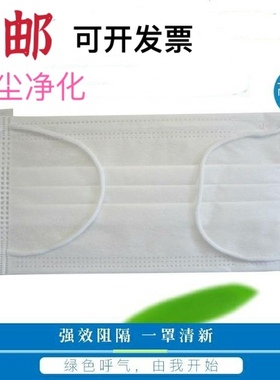 包邮一次性口罩无尘室防护防尘不起毛无尘车间口罩50只白色三层