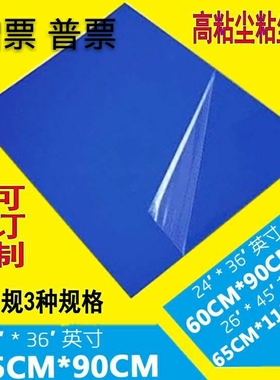 粘尘垫可撕式无尘室风淋地板胶垫30撕实验室地垫家用脚踏垫60*90