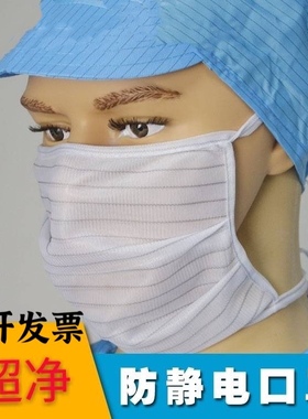 10件包邮防静电布口罩无尘车间防护防尘口罩透气可水洗绑带松紧款