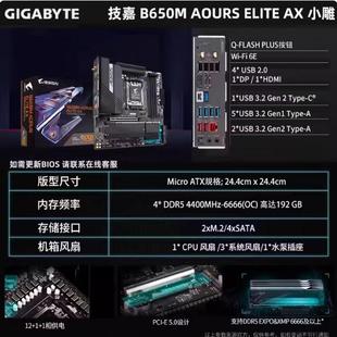 技嘉 B650M AORUS ELITE AX ICE D5 冰雕 重炮手 GAMING AMD主板