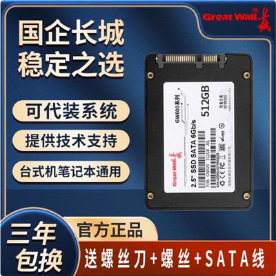 长城正品512g固态硬盘