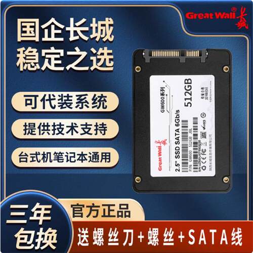 长城正品512g固态硬盘