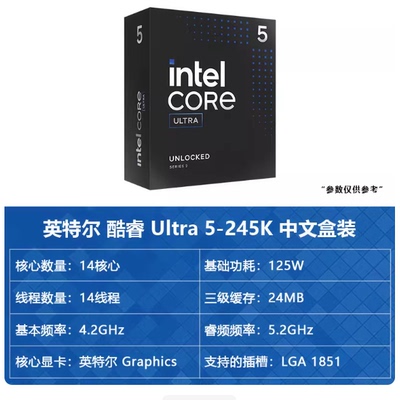 英特尔15代Ultra 5 225F/230F/U7 265KF/265K中文盒装CPU处理器