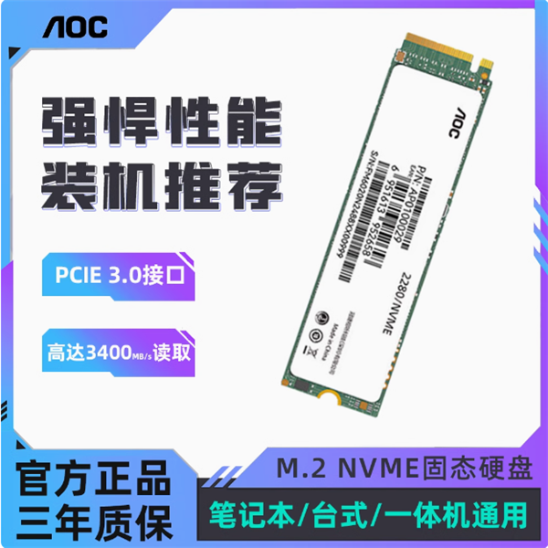 AOC冠捷m2固态硬盘1T 512G笔记本台式机高速NVME 256G硬盘M.2 SSD