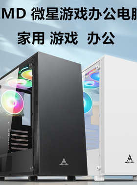 锐龙R5R3 3200G 5500GT 5600G 5700G 5600GT台式组装电脑主机整机