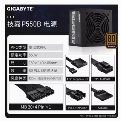 技嘉 GP-P450 PB550 650B 850GM 额定450 550 650 850W 金牌电源