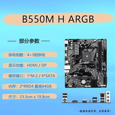 Gigabyte/技嘉 B550 H ARGB A520M H ARGB主板带ARGB游戏电竞主板