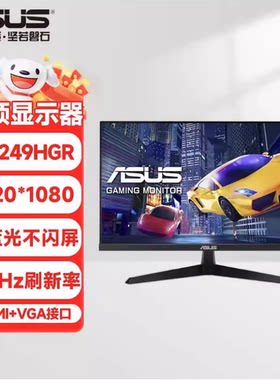 华硕VY249HGR 23.8英寸办公设计显示器120Hz台式电脑无边框IPS屏