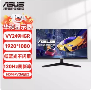 华硕VY249HGR 23.8英寸办公设计显示器120Hz台式电脑无边框IPS屏