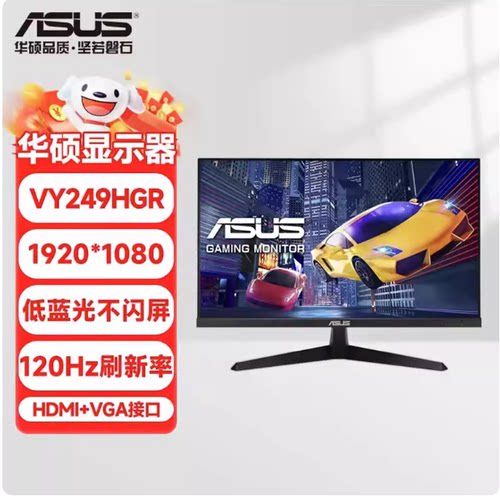 华硕VY249HGR 23.8英 279HG2寸 显示器144Hz台式电脑无边框IPS屏
