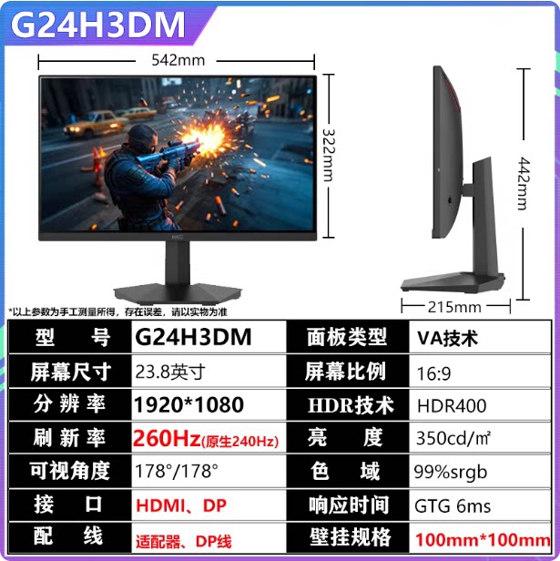 HKC惠科24寸260Hz高刷笔记本外接电脑原生240hz电竞显示器G24H3DM图片