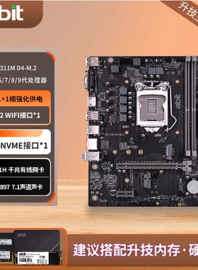 升技H311M D4/D3-M.2台式机电脑主板支持6789代CPU双路2666内存