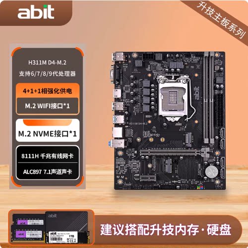 升技H311M D4/D3-M.2台式机电脑主板支持6789代CPU双路2666内存
