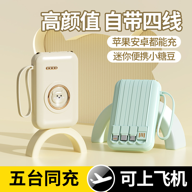 卡通可爱充电宝20000毫安自带线大容量移动电源迷你小巧手机通用