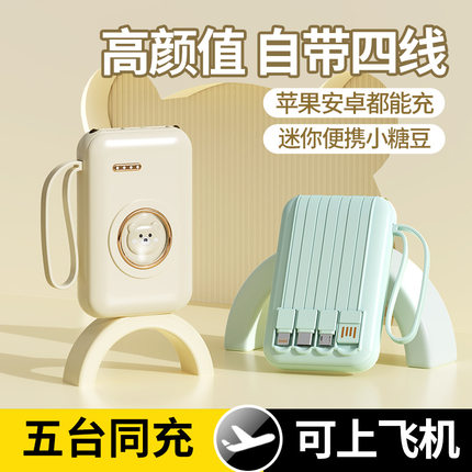 卡通可爱充电宝20000毫安自带线大容量移动电源迷你小巧手机通用