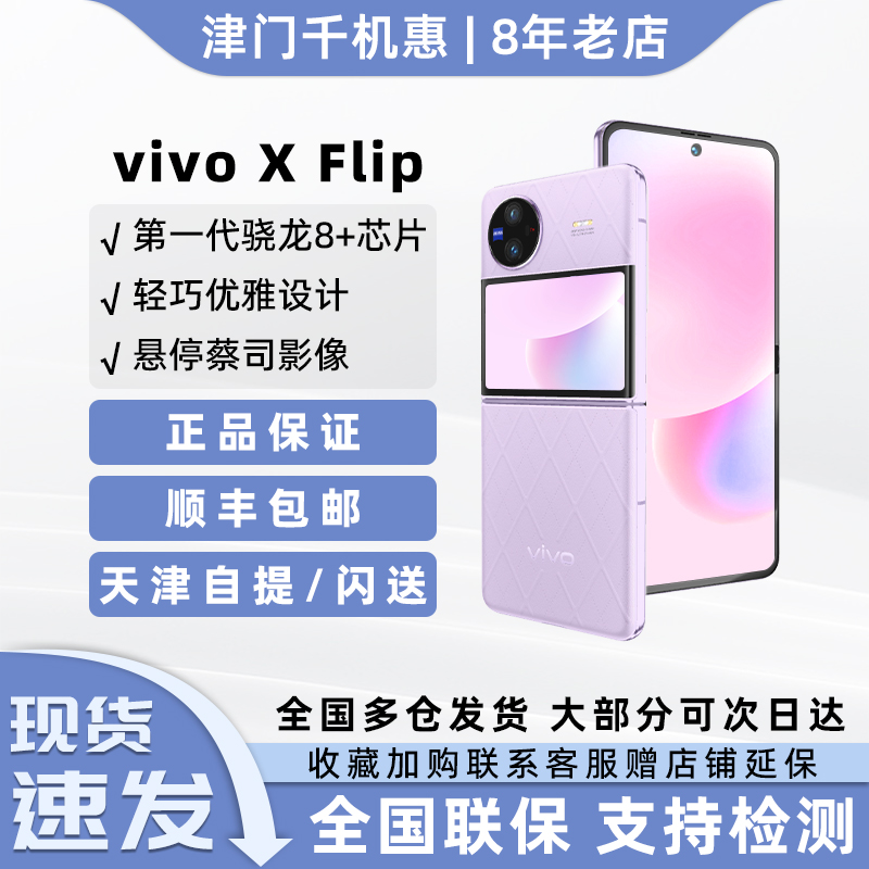 vivoXFlip小折叠5G商务手机新品