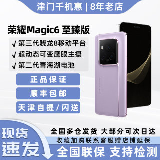 新品honor/荣耀 Magic6 至臻版高端设计5G智能拍照商务手机magic6