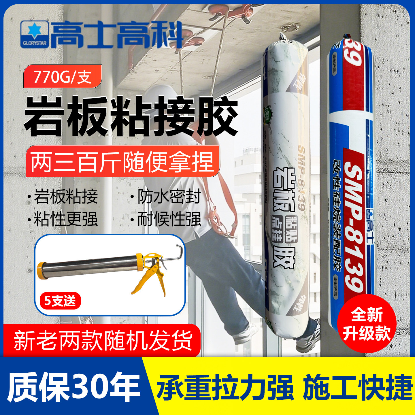 高士高科岩板专用瓷砖胶