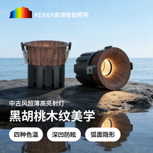 中古风LED射灯2700K3000K3500K嵌入式胡桃木色客厅中式新款天花灯