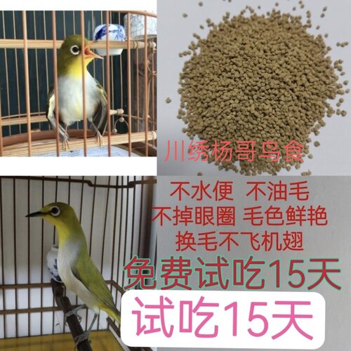 绣眼鸟食鸟饲料鸟粮上色收身爱叫壮膘爱叫500克（川绣杨哥）