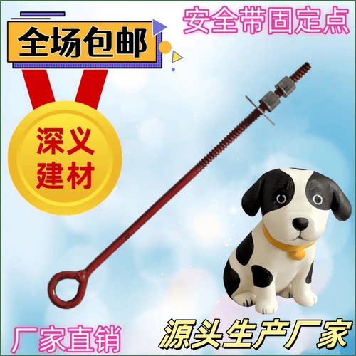 安全带系挂点穿墙安全带固定钩