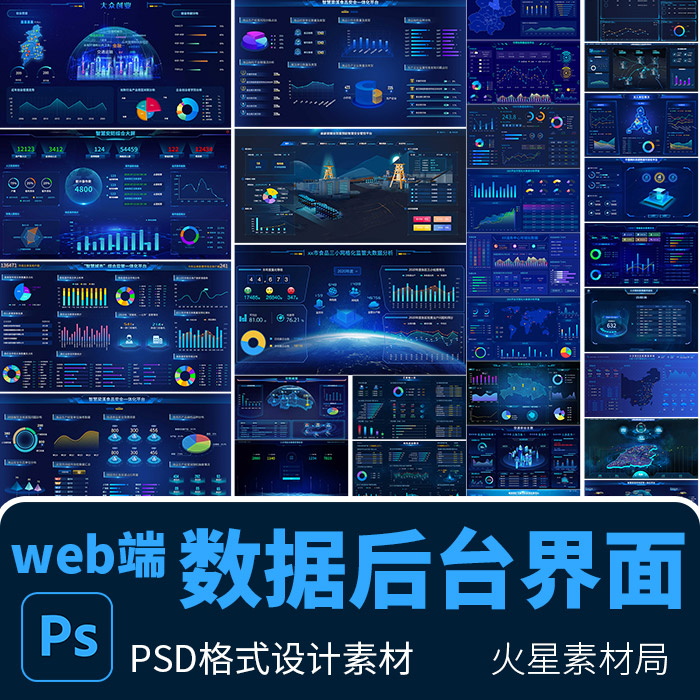5d智慧大数据web端可视化大屏系统平台界面psd设计素材