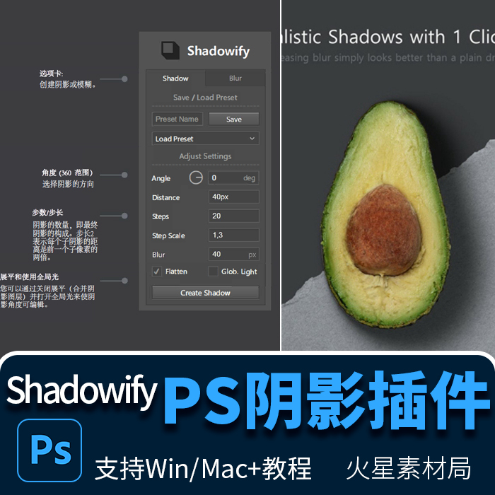 ps插件Shadowify 逼真的模糊和阴影套件中文版支持ps2021 