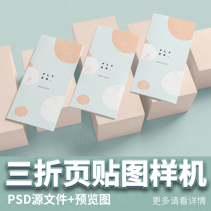 三折页3折页宣传单VI效果图展示智能贴图样机模型PSD设计素材PS