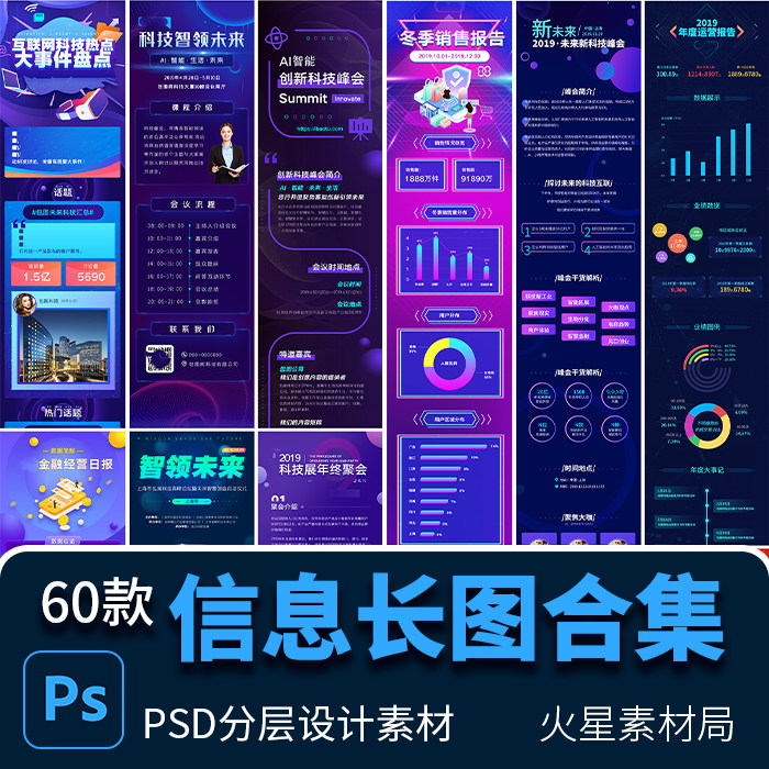 新媒体年会邀请函信息长图手机海报h5科技蓝色 psd分层设计素材