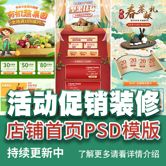 淘宝天猫电商店铺装修活动促销首页详情页清新手绘ps素材海报主图