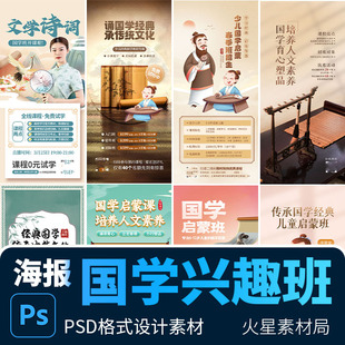 PSD设计素材模版 国潮风国学启蒙班书法培训教育课程营销宣传海报