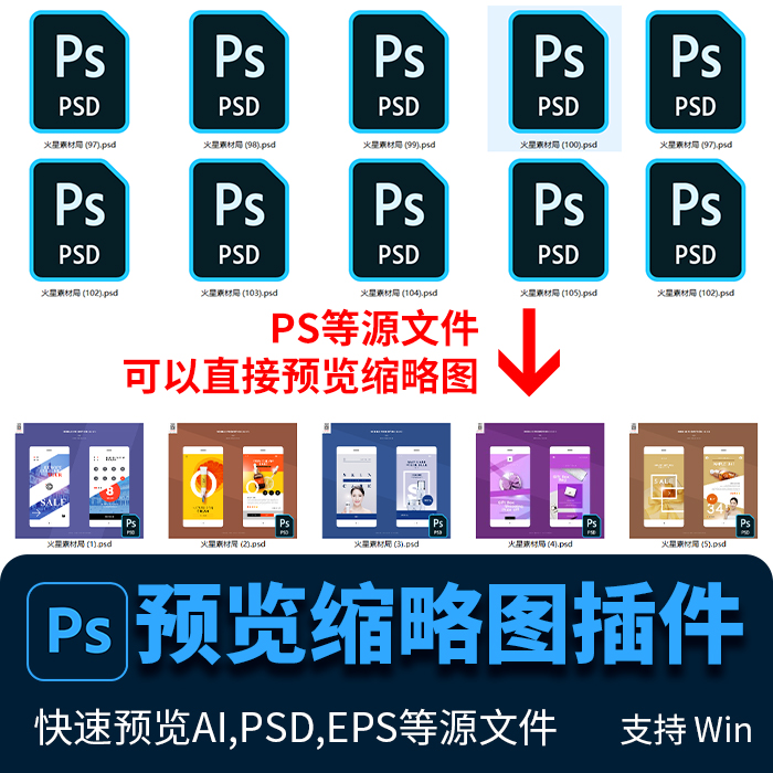 快速直接预览ps ai eps  indd格式源文件缩略图插件 支持win系统 商务/设计服务 平面广告设计 原图主图