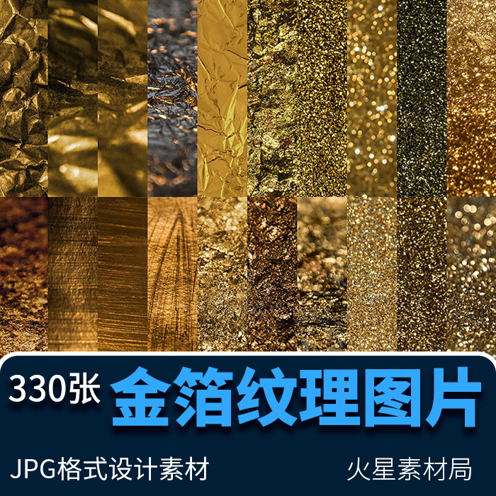 金色金箔鎏金纹理肌理质感高清背景图片设计素材 样机贴图素材